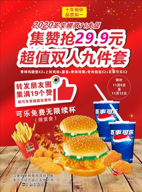汉堡集赞活动海报