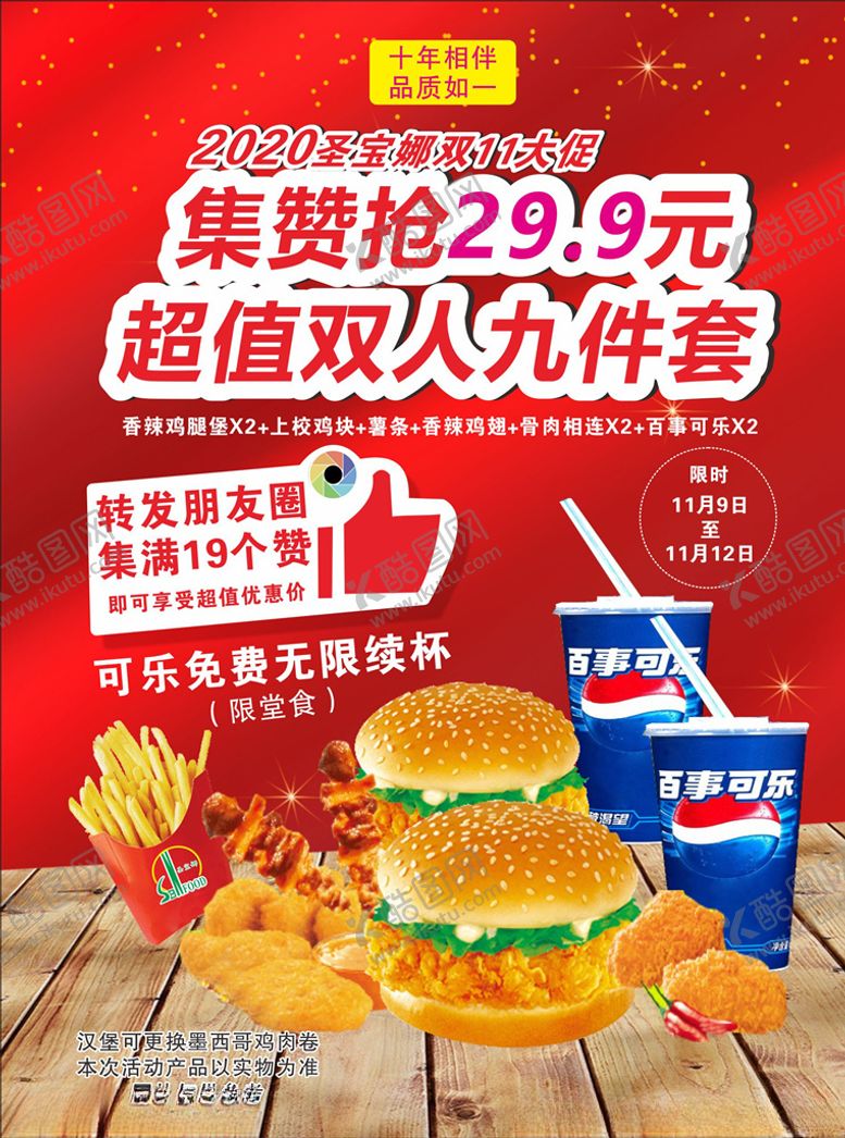 编号：27864104301421202543【酷图网】源文件下载-汉堡集赞活动海报