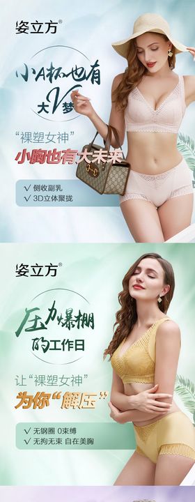 女性内衣美业系列海报