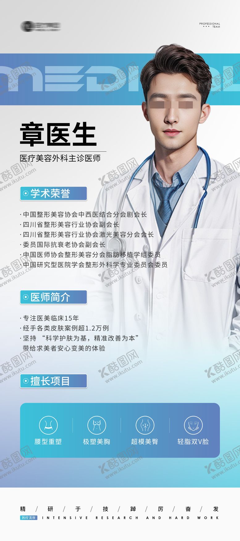 编号：74812909262124048710【酷图网】源文件下载-医生专家介绍展架