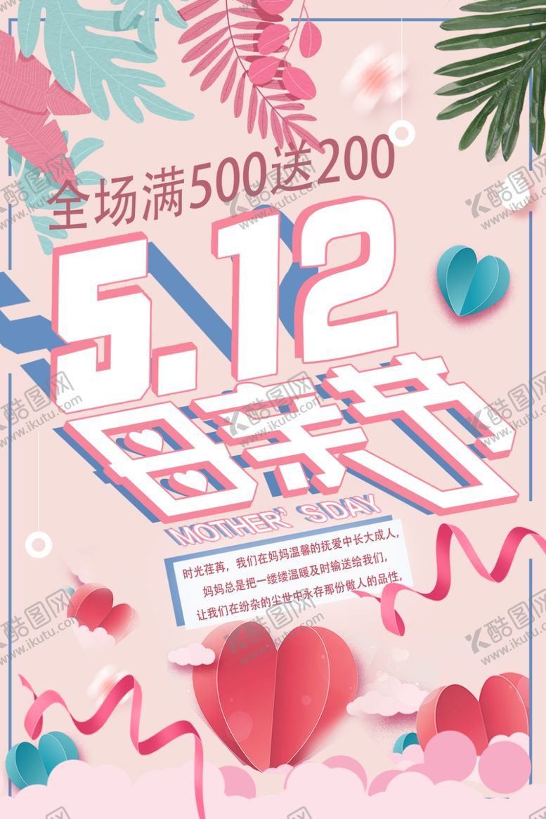 编号：88146509290706589335【酷图网】源文件下载-母亲节