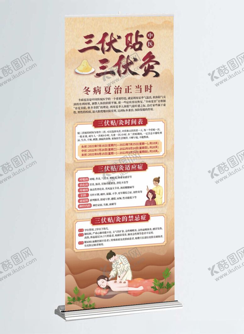 编号：96027602141726011701【酷图网】源文件下载-三伏贴海报