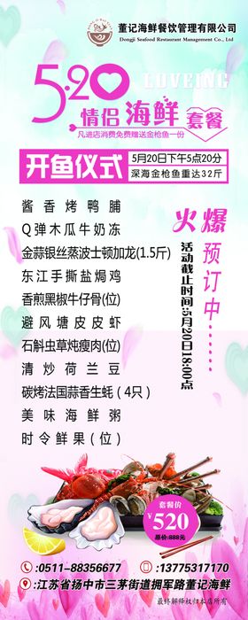 情人节广告宣传