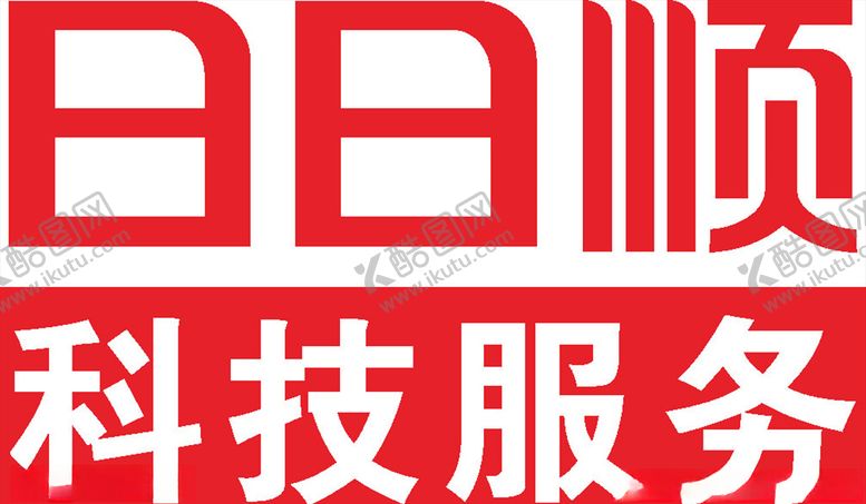 编号：50204509300944339636【酷图网】源文件下载-日日顺