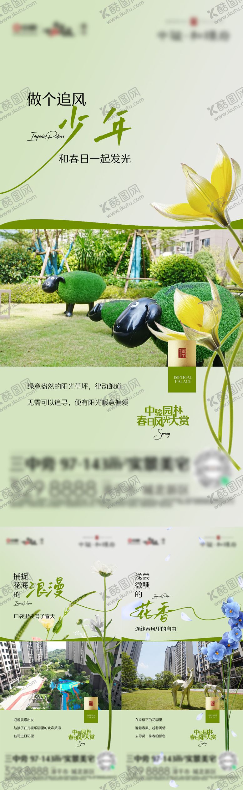 编号：52127503121946398938【酷图网】源文件下载-春季园林微单系列海报