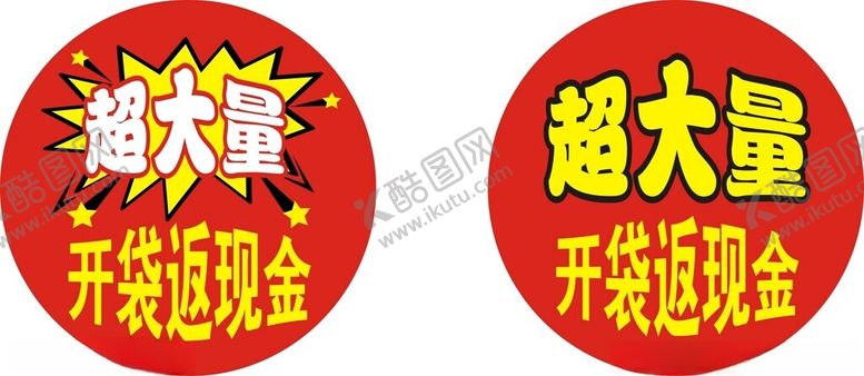 编号：62826201291153321508【酷图网】源文件下载-不干胶圆