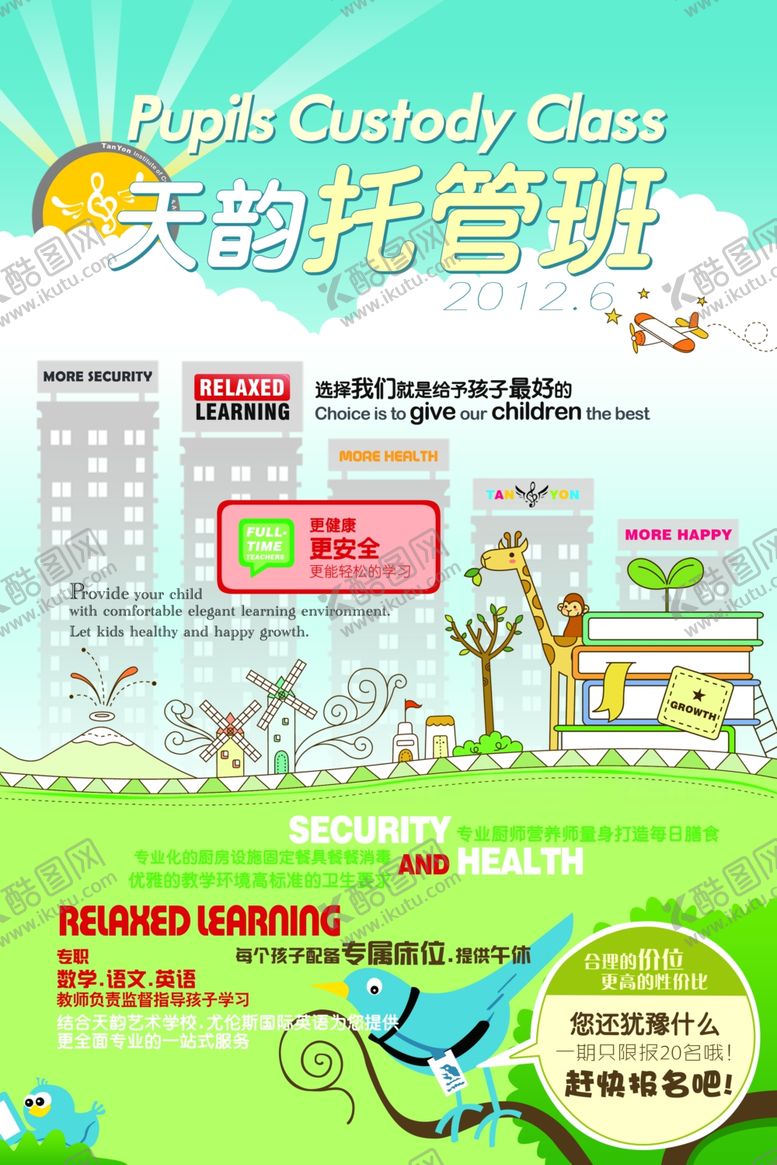 编号：49911410061027391471【酷图网】源文件下载-学校海报