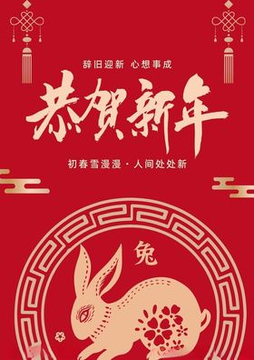 圣诞元旦海报迎新年红色喜庆