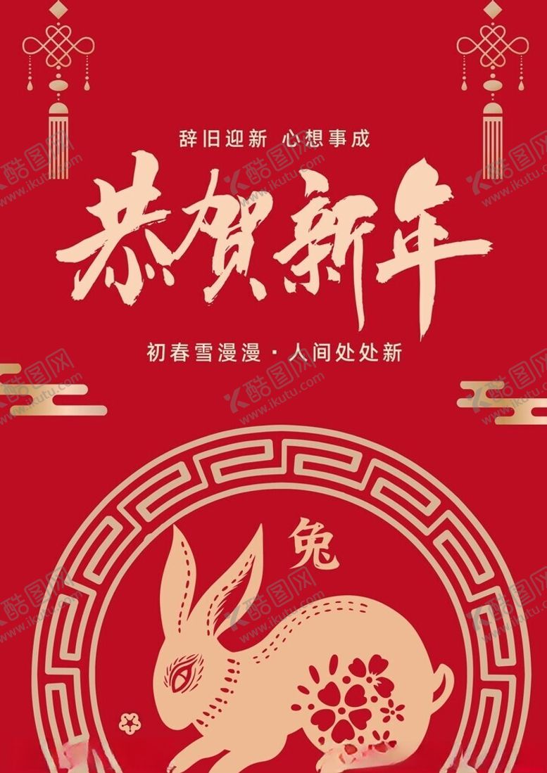 编号：50186512202322002575【酷图网】源文件下载-圣诞元旦海报迎新年红色喜庆大气