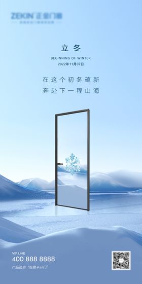 立冬门窗海报