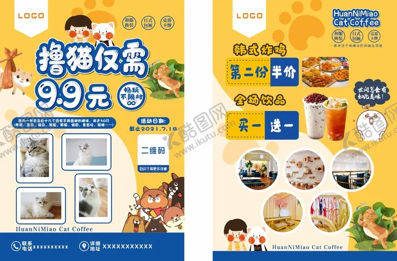 编号：50480202082021396514【酷图网】源文件下载-猫咖宣传单
