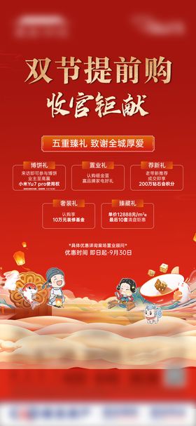 中式节日促销活动五重礼微单