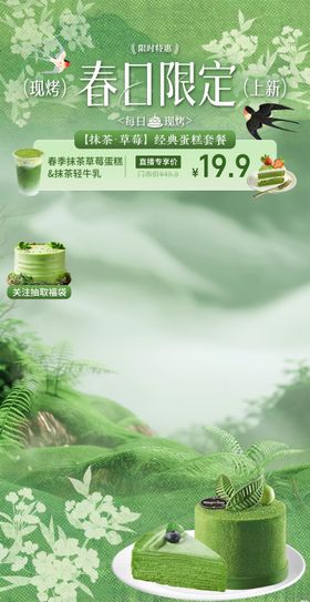 绿色春季自然风蛋糕店直播间 