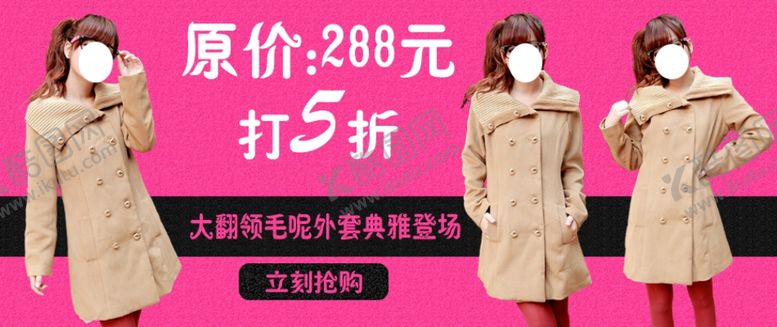 编号：59124005031527331565【酷图网】源文件下载-秋冬毛呢外套爆款打折促销图