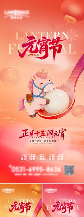 2026马年元宵节宣传海报