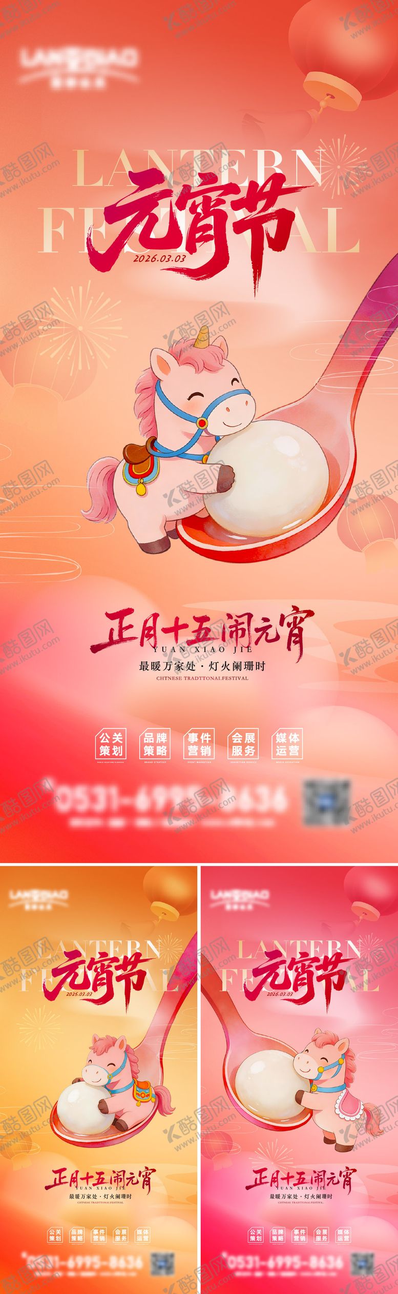 编号：24097402260210116631【酷图网】源文件下载-2026马年元宵节海报