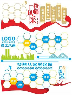 员工教师风采校园文化背景形象墙