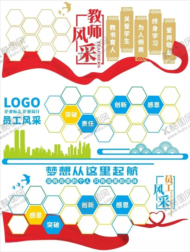 编号：38420606081222381369【酷图网】源文件下载-员工教师风采校园文化背景形象墙