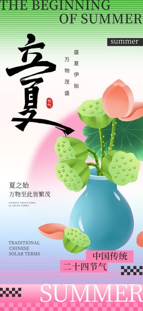 立夏活动展架