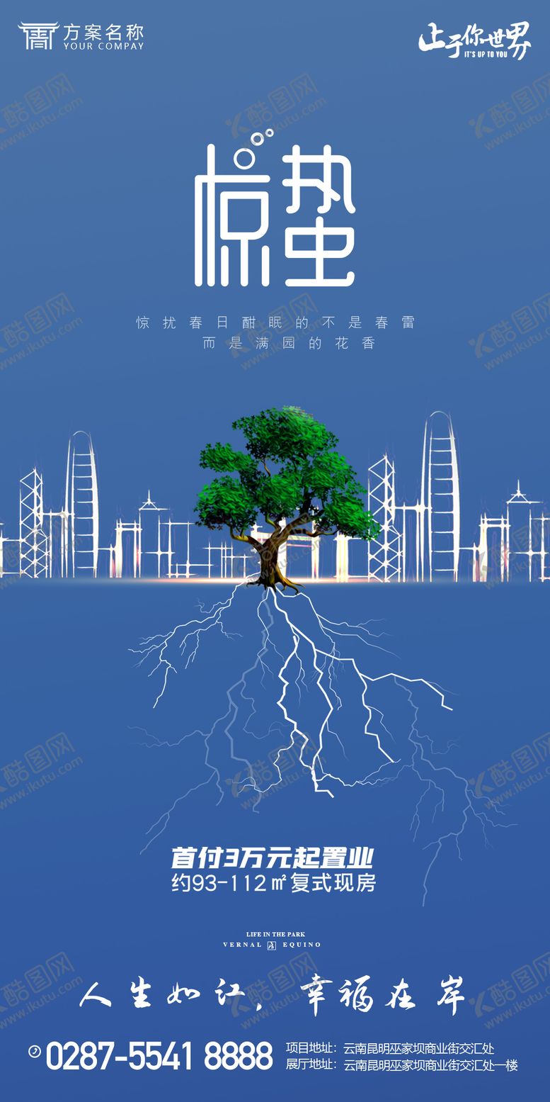 编号：81289611300120063903【酷图网】源文件下载-惊蛰海报