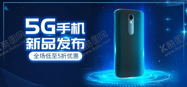编号：83554705100524256933【酷图网】源文件下载-5G手机