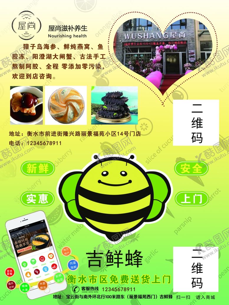 编号：99300110230608185268【酷图网】源文件下载-电梯宣传广告
