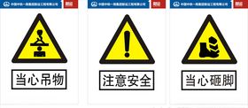 安全警示牌