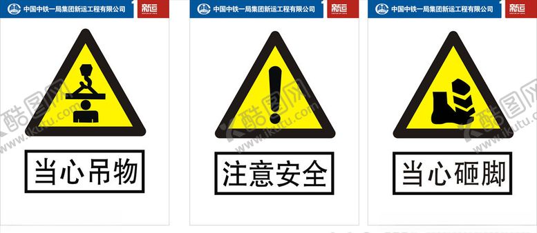 编号：25965505130426016689【酷图网】源文件下载-安全警示牌