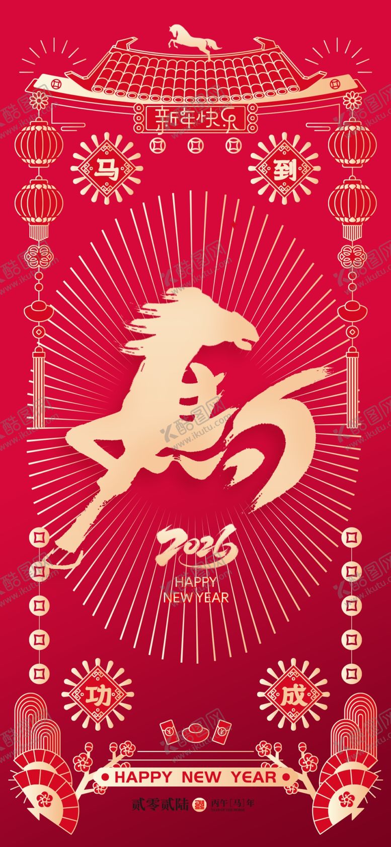 编号：67782204010044225182【酷图网】源文件下载-马年海报