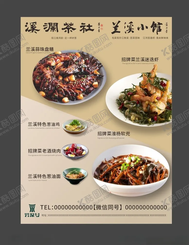 编号：90598112090739356638【酷图网】源文件下载-菜单海报
