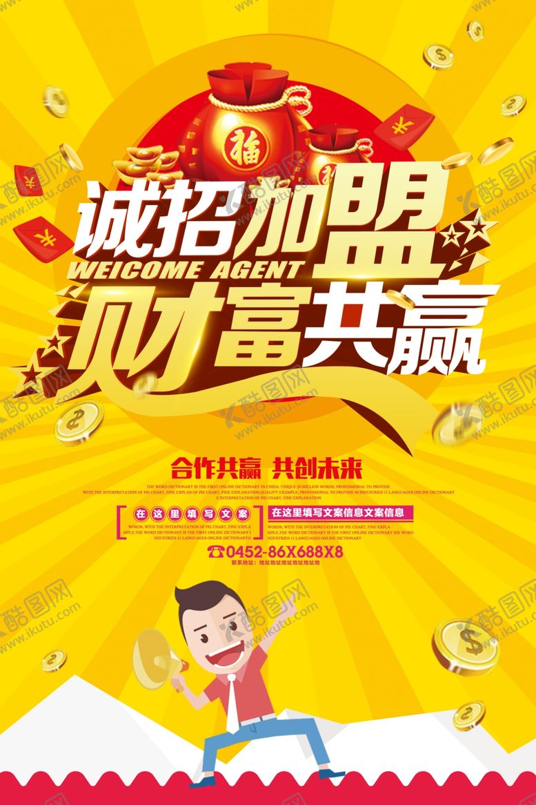 编号：50861407091037408851【酷图网】源文件下载-招商海报