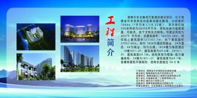 中国建筑工程简介展板