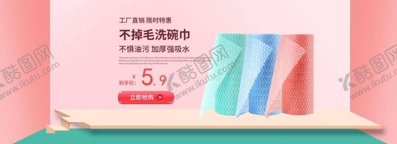 编号：57981806291153229667【酷图网】源文件下载-百洁布抹布洗碗布压缩毛巾海报