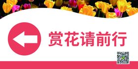 指示牌导视箭头赏花引导