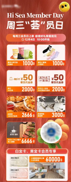一月会员活动长图