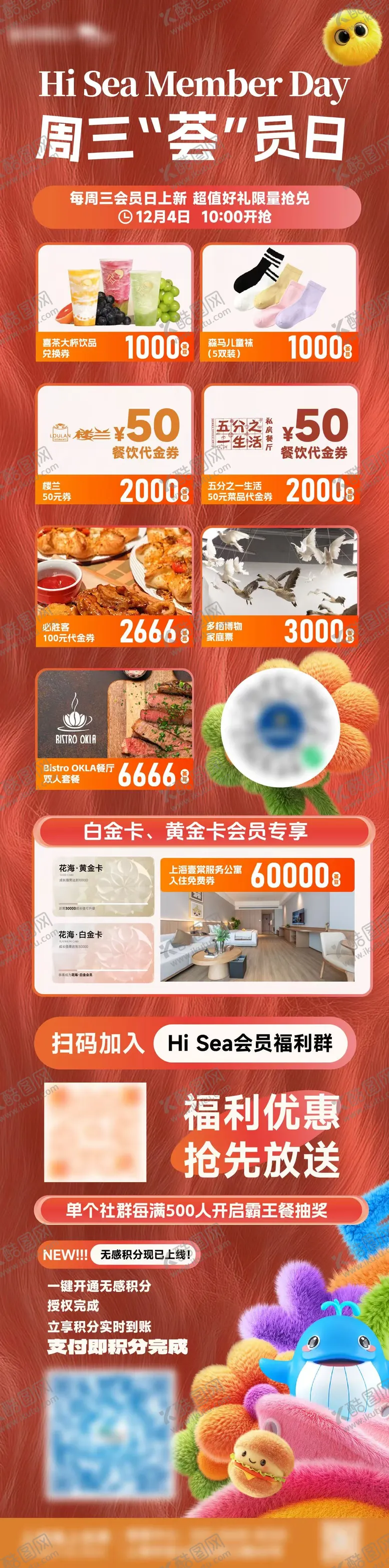 编号：61258201051732428291【酷图网】源文件下载-会员日活动长图