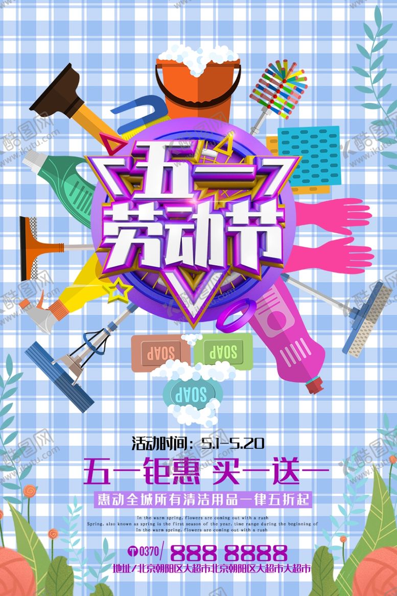 编号：22297007060432035121【酷图网】源文件下载-五一劳动节