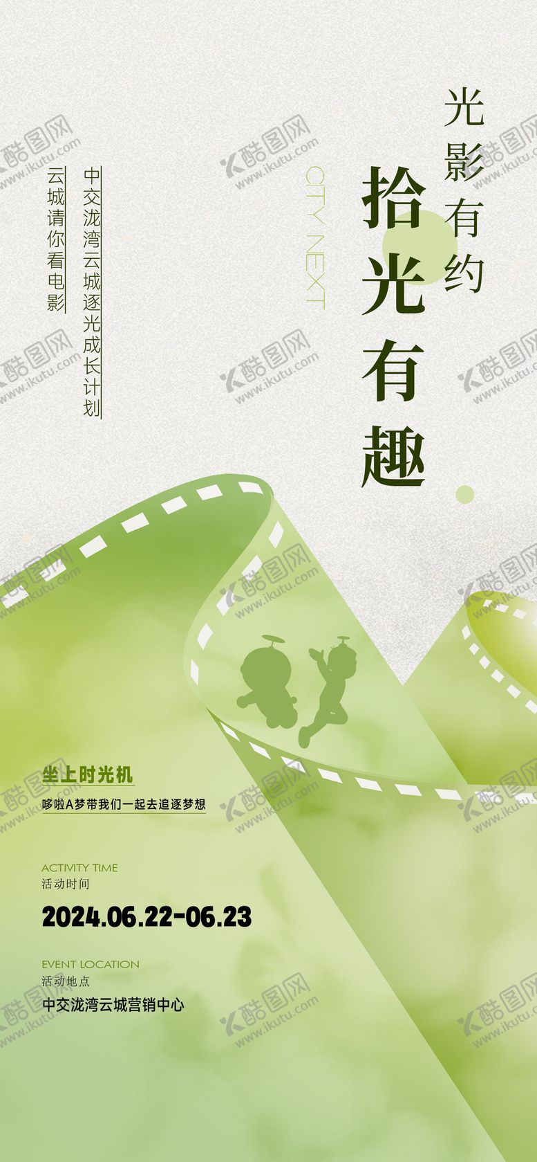 编号：51676602041633067253【酷图网】源文件下载-电影活动海报