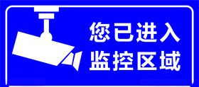 您已进入监控区域