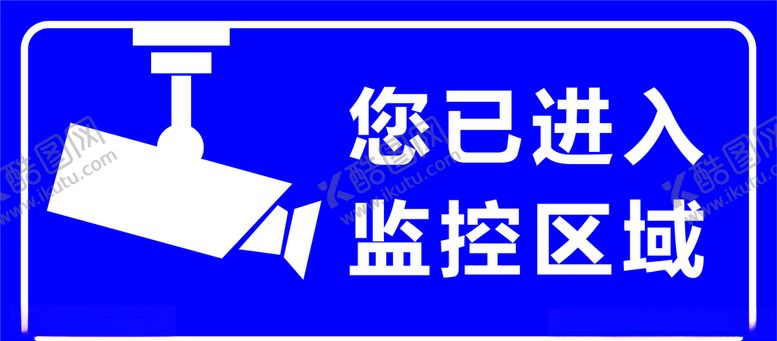 编号：14982606280144488490【酷图网】源文件下载-您已进入监控区域