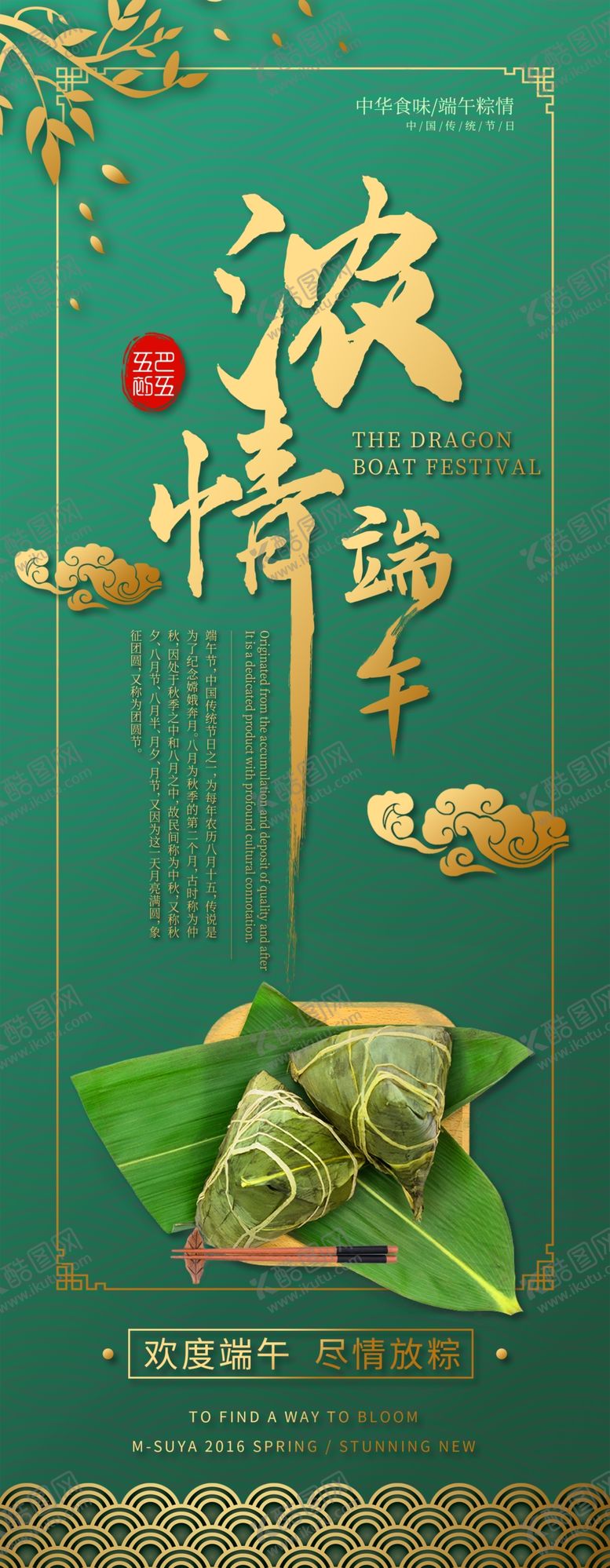 编号：63191011010021326126【酷图网】源文件下载-端午展架