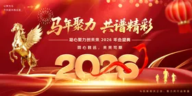 马年2026年年终盛典年会展板