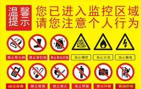 温馨提示标识标志