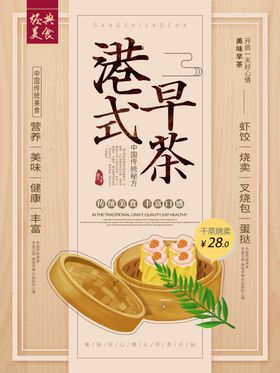 早茶海报