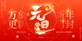 蛇年海报跨晚会舞台背景2025