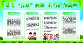 中小学生学校落实双减政策