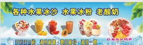 冰沙冰粉海报