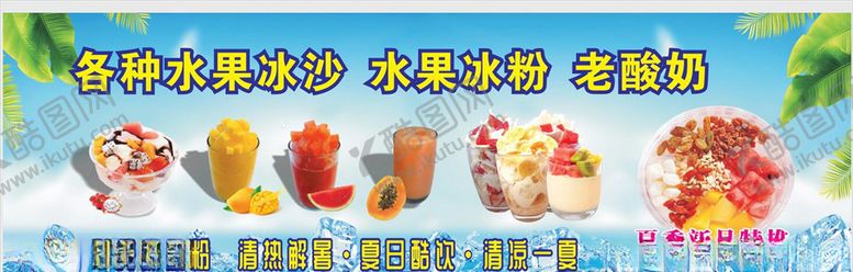 编号：55470310030536253339【酷图网】源文件下载-冰沙冰粉海报