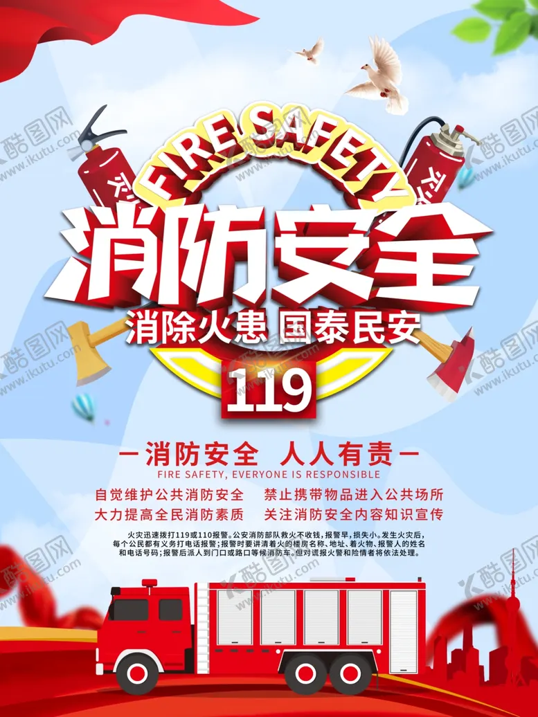 编号：92721209110055288221【酷图网】源文件下载-消防安全