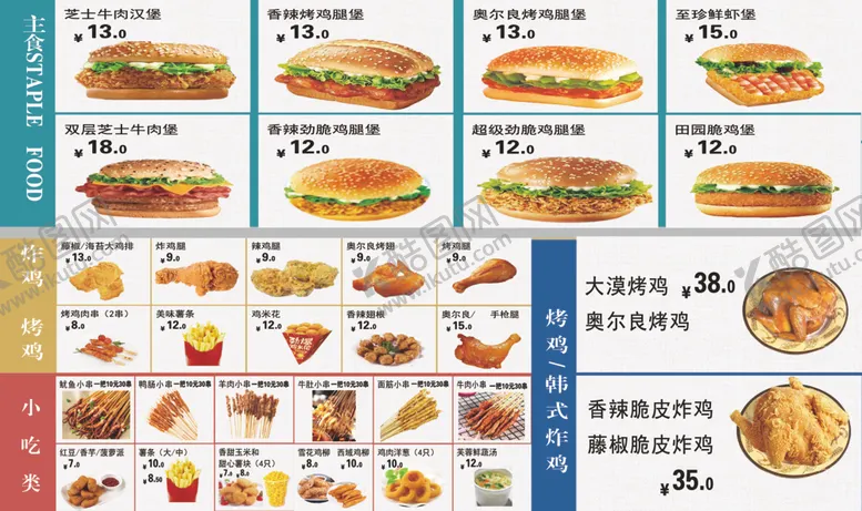 编号：85028212101702052434【酷图网】源文件下载-德克士